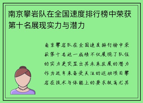 南京攀岩队在全国速度排行榜中荣获第十名展现实力与潜力